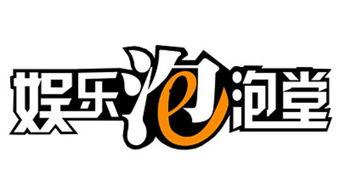 大连娱乐泡泡堂,泡泡堂狂欢盛宴