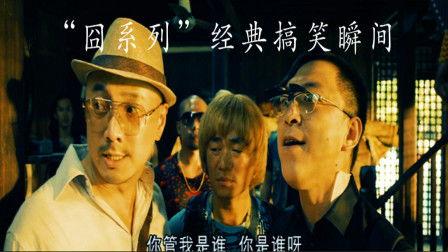 最新搞笑国内电影,盘点年度最搞笑国产电影